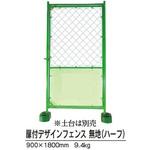 扉付デザインフェンス 無地 ハーフ 日保