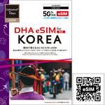 DHA-SIM-203 【eSIM端末専用】DHA eSIM for KOREA 韓国用 7日毎日2GB プリペイドデータ eSIM 5G/4G/LTE回線 DHA Corporation