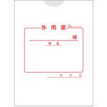 紙薬袋 外用 金鵄製作所