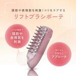 EMS&RF リフトブラシボーテ OMNI