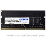 ADS2133N-X4G DDR4-2133 260pin SO-DIMM 4GB 省電力 アドテック