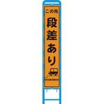 ブロー枠プリズム反射スリム看板 安全興業