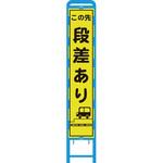 ブロー枠蛍光プリズム反射スリム看板 安全興業