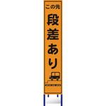 プリズム反射スリム看板 安全興業
