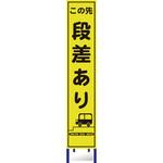 蛍光プリズム反射スリム看板 安全興業