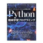 9784295010074 Python機械学習プログラミング 第3版 インプレス