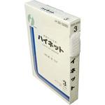 ハイネット(病院用) イワツキ