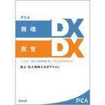 2E+11 PCA商魂・商管DX 売上仕入同時入力オプション 2CAL ピーシーエー