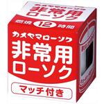 非常用クリアカップローソク(マッチ付) カメヤマ