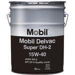 Mobil Delvac Super DH-2 15W-40 20L 未開封 111306 DELVAC SUPER DH-2 15W40 エクソンモービル API:CF-4相当