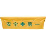 【レンタル】A型バリケード用 安全第一バリシート グリーンクロス