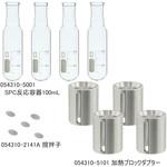 SPC反応容器セット CP-400用 SIBATA(柴田科学)