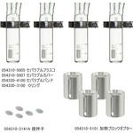 セパラブル反応容器セット CP-400用 SIBATA(柴田科学)