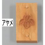 手彫物相型 ノーブランド