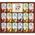 YSG-30S カゴメ 野菜生活100  スムージーギフト カゴメ