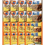 RB16-M 「松屋」ライスバーガーセット ノーブランド