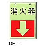 吊下げ標識 東洋防災