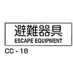 避難器具 東洋防災