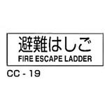 避難はしご 東洋防災