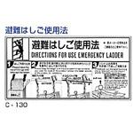 避難器具使用法標識 東洋防災