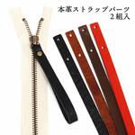 ファスナー用本革ストラップパーツ NBK