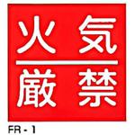 JIS安全標識・産業安全標識 東洋防災