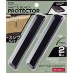 マットブラックプロテクターL 星光産業