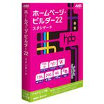 1236625 ホームページ・ビルダー22 スタンダード アカデミック版 ジャストシステム