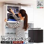 コレクションラック【-Luke-ルーク】深型ハイタイプ(専用上置き) ホームテイスト