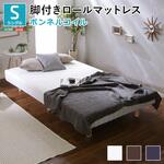 新発想で搬入も組立カンタン! ほどよい弾力 脚付きロールマットレス(ボンネルコイルスプリング)【Unite  Raide   ユニテ・ライド 】シングルサイズ ホームテイスト