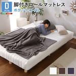 新発想で搬入も組立カンタン!やわらかな寝心地 脚付きロールマットレス(ポケットコイルスプリング)【Unite  Doux   ユニテ・ドゥ 】ダブルサイズ ホームテイスト
