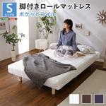 新発想で搬入も組立カンタン!やわらかな寝心地 脚付きロールマットレス(ポケットコイルスプリング)【Unite  Doux   ユニテ・ドゥ 】シングルサイズ ホームテイスト