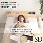 パイン材脚付きすのこベッド リリッタ専用宮単品(セミダブル用) ホームテイスト