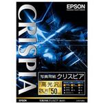 K2L50SCKR 写真用紙クリスピア<高光沢> (2L判/50枚) EPSON