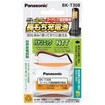 BK-T308 充電式ニッケル水素電池 【互換品】HHR-T308 Panasonic(パナソニック)