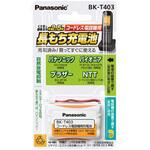 BK-T403 充電式ニッケル水素電池 【互換品】KX-FAN39 HHR-T403 Panasonic(パナソニック)