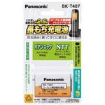 BK-T407 充電式ニッケル水素電池 【互換品】KX-FAN51 HHR-T407 Panasonic(パナソニック)