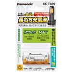 BK-T409 充電式ニッケル水素電池 【互換品】KX-FAN55 Panasonic(パナソニック)
