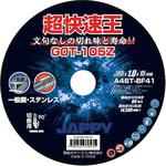 GOT-105Z 切断砥石(超快速王) JAPPY