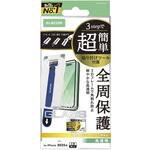 iPhone17 Pro ガラスフィルム 高透明 全周保護 角割れ防止 フレーム付 10H 指紋防止 簡単貼り付けツール付 エレコム