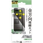 PM-A25CFLGGPF iPhone17 Pro ガラスフィルム 高透明 覗き見防止 上下左右視線ブロック 10H 指紋防止 気泡防止 飛散防止 エレコム
