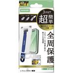 iPhone Air ガラスフィルム 高透明 全周保護 角割れ防止 フレーム付 10H 指紋防止 簡単貼り付けツール付 エレコム