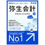 弥生会計 プロフェッショナル 24 クラウド【未使用・開封だけしました】 mono62828214-240924-02.jpg