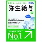 GRAT0001 弥生給与 24 +クラウド 通常版<令和5年分年末調整対応> 弥生