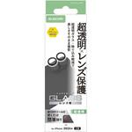 PM-A25AFLLGARBK iPhone17 レンズガラスフィルム 超透明 光反射軽減 10H 指紋防止 貼り付けツール付 エレコム