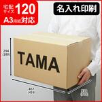 【名入れ】ロゴ・名入れ印刷可能_宅配120サイズダンボール(5号) タマパック