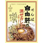 名物 混ぜカレー せんば自由軒