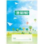 介護連絡帳 金鵄製作所
