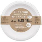 エコ丸皿 18cm 暮らし良い品