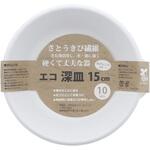 エコ深皿 15cm 暮らし良い品